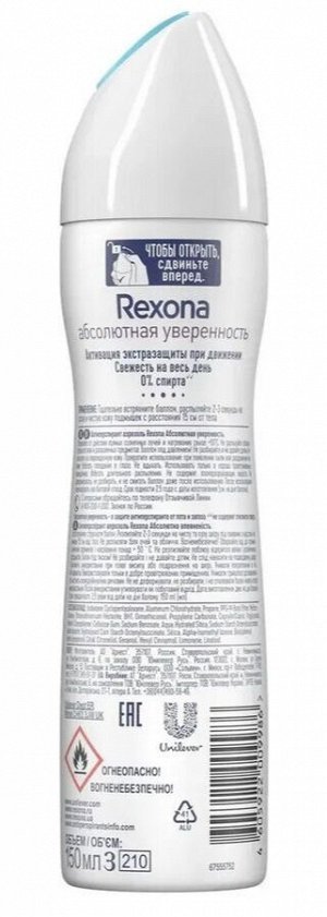 REXONA женский спрей ЭНЕРГИЯ ТВОЕГО ДНЯ / Абсолютная уверенность 150 мл