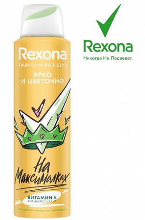 REXONA Дезодорант для подростков спрей ЯРКО и ЦВЕТОЧНО  150 мл