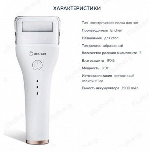 Машинка для педикюра Xiaomi enchen foot callus remover