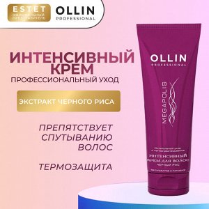 Ollin Megapolis Оллин Крем для волос интенсивный на основе чёрного риса Ollin Professional 200 мл Оллин