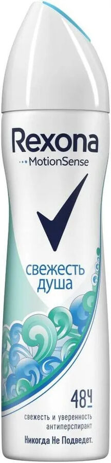 REXONA Дезодорант женский спрей СВЕЖЕСТЬ ДУША 150 мл