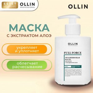 Ollin Full Force Маска для волос увлажняющая OLLIN Professional 300 мл