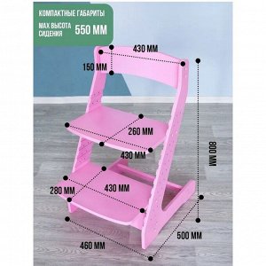 Стул «Растущий» розовый