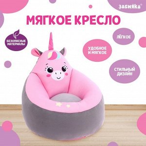 ZABIAKA Мягкая игрушка «Кресло: Единорог»