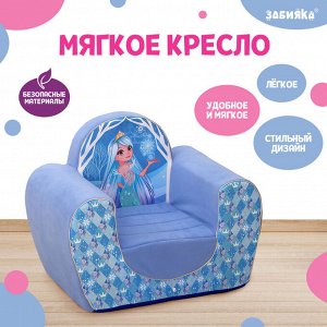 Мягкая игрушка-кресло «Снежная принцесса»