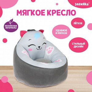 Мягкая игрушка-кресло «Котёнок», МИКС