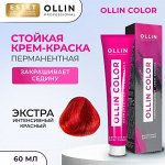 Оллин Крем краска для волос Ollin Fashion Color Экстра интенсивный красный 60 мл