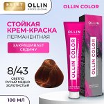 Оллин Перманентная крем краска для волос тон 8/43 светло русый медно золотистый Ollin Color 100 мл Оллин