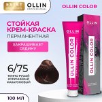 Оллин Перманентная крем краска для волос тон 6/75 темно русый коричневый махагоновый Ollin Color 100 мл Оллин