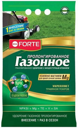 Удобрение пролонгированное гранулированное Газонное кремний Бона Форте / BONA Forte 2,5 кг