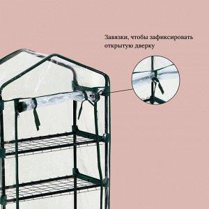 Парник-стеллаж, 4 полки, 125x70x30 см, металлический каркас d=16 мм, чехол плёнка 80 мкм, Greengo