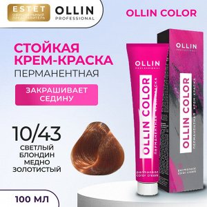Оллин Перманентная крем краска для волос тон 10/43 светлый блондин медно золотистый Ollin Color 100 мл Оллин