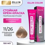 Ollin Color Перманентная крем краска для волос тон 11/26 специальный блондин розовый 100 мл Оллин