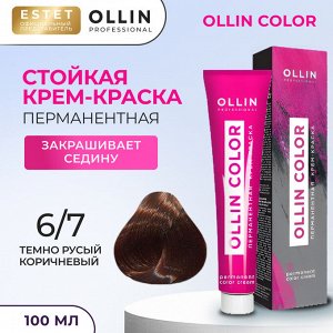Ollin Color Краска для волос тон 6/7 темно русый коричневый Оллин Стойкая крем краска 100 мл Ollin
