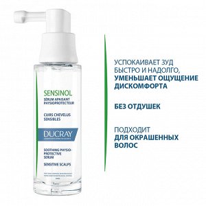 Физиологическая защитная сыворотка для чувствительной кожи головы DUCRAY 30 мл Дюкрей