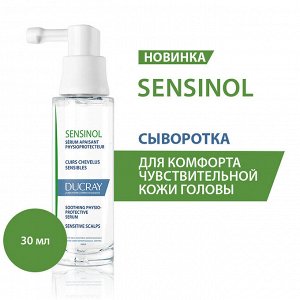 Физиологическая защитная сыворотка для чувствительной кожи головы DUCRAY 30 мл Дюкрей