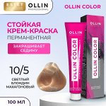 Оллин Перманентная крем краска для волос тон 10/5 светлый блондин махагоновый Ollin Color 100 мл Оллин