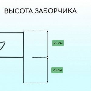 Ограждение декоративное, 45 ? 335 см, 5 секций, металл, зелёное, «3 лепестка»