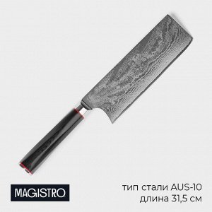 Нож топорик Magistro «Ортего», длина лезвия 18 см, дамасская сталь AUS-10
