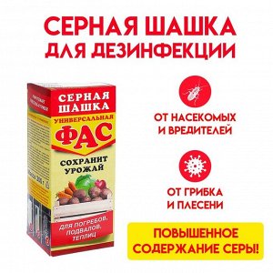 Серная шашка универсальная для дезинфекции погребов, подвалов "Фас", 300 г