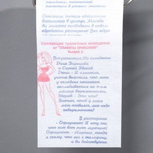 Сувенирная туалетная бумага ""Анекдоты"", 2 часть,  9,5х10х9,5 см