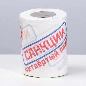 Сувенирная туалетная бумага "Санкции", 9,5х10х9,5 см