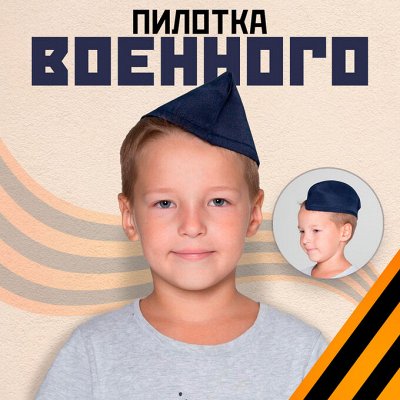 Праздник каждый день! К 9 мая Головные уборы, аксессуары