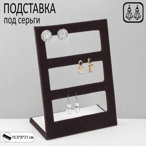 Подставка под серьги 3 ряда, 12 пар, 15,5x8x21 см, цвет серый графит