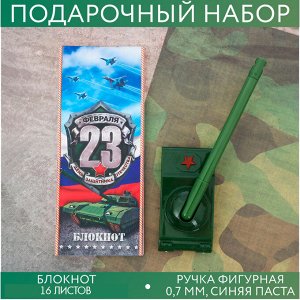 Art Fox Набор подарочный «Служу России»: блокнот 16 листов и ручка пластик
