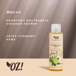 Гидрофильное масло для жирной кожи &quot;Эвкалипт и бергамот&quot;, 110 мл.