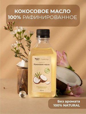 Кокосовое масло, 250 мл.