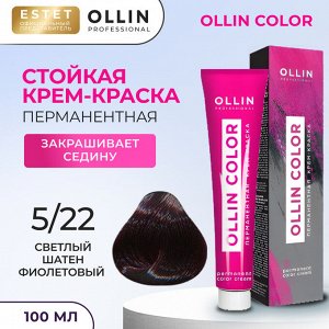 OLLIN Professional Оллин Перманентная крем краска для волос тон 5/22 светлый шатен фиолетовый Ollin Color 100 мл Оллин