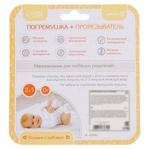 Крошка Я Погремушка «Сова», с прорезывателем для зубов, пищевой силикон