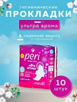 PERI Женские гигиенические прокладки &quot;Ultra Aroma Normal Soft&quot; хлопок 10 шт