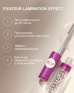 VIVIENNE SABO Гель для бровей с эффектом ламинирования "Fixateur Lamination effect" тон 01  NEW 2023!