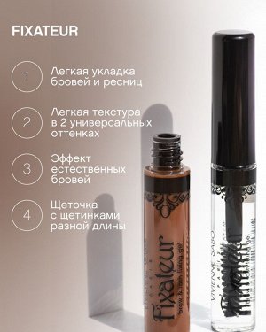 VIVIENNE SABO гель для бровей и ресниц фиксирующийFIXATEUR коричневый