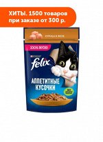 Felix (Феликс) Аппетитные кусочки влажный корм для кошек Курица в желе 75гр пауч АКЦИЯ!