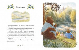 Сказки медведя Густава. Косолапая долина