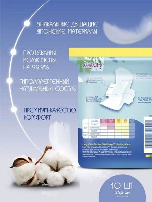 Lady Kitty Женские гигиенические прокладки "Super Normal" 10 шт