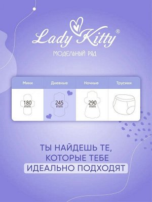 Lady Kitty Женские гигиенические прокладки Super Normal 10 шт