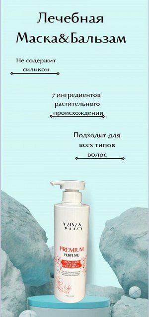 Парфюмированный бальзам-маска  для волос PREMIUM Perfume Treatment