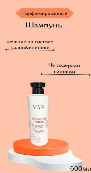 Парфюмированный шампунь для волос восстанавливающий PREMIUM Perfume Shampoo
