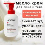 Atopalm Крем-масло для массажа Cream Massage Oil, 200 мл