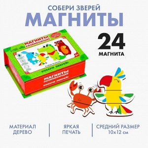 Развивающие магниты «Собери зверей», набор 24 шт.