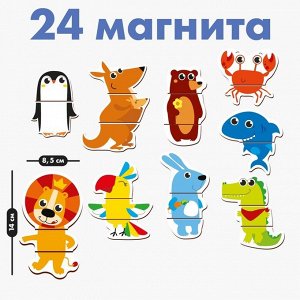 Развивающие магниты «Собери зверей», набор 24 шт.