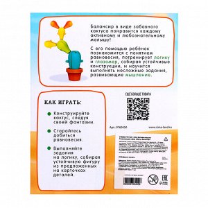 Развивающий набор «Кактус-балансир»