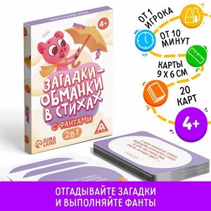 Фанты для детей, 20 карт