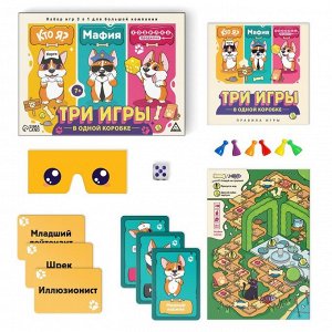 Набор настольных игр 3 в 1 «Кто я? Мафия. Ходилка-бродилка», 100 карт, 7+