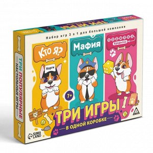 Набор настольных игр 3 в 1 «Кто я? Мафия. Ходилка-бродилка», 100 карт, 7+