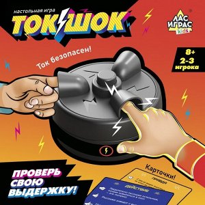 Настольная игра «Ток-шок»